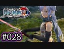 #028 軌跡好きの【閃の軌跡Ⅳ】実況だよ