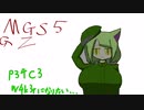 【MGS5】MGSの中で最も短く濃いストーリー#単発