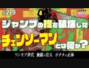 第171回 『チェンソーマンと無限の住人〜B級映画の魂を宿した不登校のデビルマン、そのルーツと「あの漫画」の話』