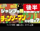 後半 第171回 『チェンソーマンと無限の住人〜B級映画の魂を宿した不登校のデビルマン、そのルーツと「あの漫画」の話』