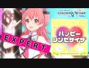 【プロジェクトセカイ】ハッピーシンセサイザ【EXPERT】