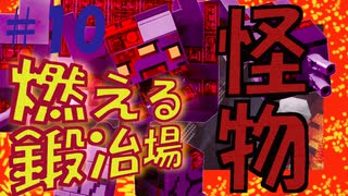 PART⑩【マインクラフト ダンジョンズ】二人でワイワイ。協力&初見プレイ！【Minecraft Dungeons】