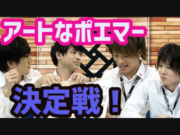 【3rd#28】アートなポエマー決定戦！【K4カンパニー】