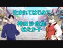 アナ雪の「生まれてはじめて」歌ってみた！