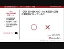 KABC-Ⅱの日本語版と米国版（公認心理師試験対策講座online 2020）