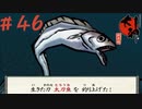 【大神 絶景版】直線描けない女が神絵師を目指すってよ。＃46