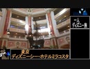 【ゆっくり】一人でお泊りディズニーの旅.ep6(2/3)【2020/09/08~09】