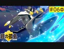 【実況】新たな冒険＊ポケモン鎧の孤島を初プレイ【part.6】