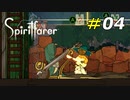 音楽を奏でて作物を育てる優しい世界[Spiritfarer]#04