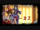 【Library of Ruina】9級フィクサー琴葉茜　拾玖冊目【VOICEROID実況】