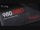 7GB/s級のPCIe 4.0 SSD「980 PRO」を買ってみた