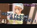 【男２人で紳士的()に】LoveR Kiss【ギャルゲ実況】Part20