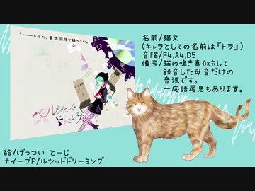 【UTAU音源配布】ルシッドドリーミング【猫又】