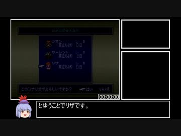 ルドラの秘宝　補助なしRTA　リザの章　２:２５:３５　Part１