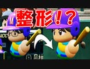 【パワプロ2020】#52 思わぬ苦戦！？打線よ目覚めよ！！【ゆっくり実況・栄冠ナイン】