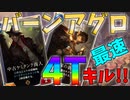 【LoR】チャンピオン エピック未使用のバーンアグロデッキが強くて早くて安い！！【レジェンドオブルーンテラ】【初心者】