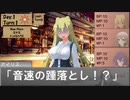 十日さんがサタスペをするそうですよ？　1-2『ご存知！　グリムナイトメアカンパニー！』