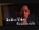 Bye Bye My Love(U are the one)/サザンオールスターズ