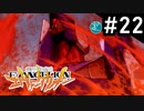 【実況Part22】初めてはじめた 新世紀 エヴァンゲリオン2