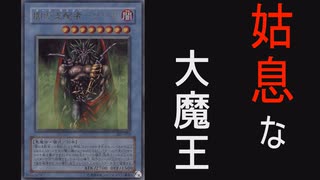 【遊戯王】闇の支配者-ゾークの活躍【ゆっくり解説】