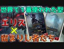 【LoR】世界で１番使われているエリス×留まりし者たちのデッキを公開！【レジェンドオブルーンテラ】【初心者】