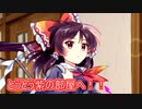 自由気ままに東方ロストワード実況Part２７