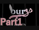 【実況】少女と私と彼の“探しもの”【bury】【Part1】