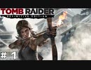 #1 運命の航海【Tomb Raider DE】