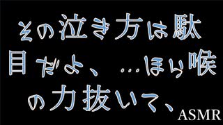 【女性向け】夜中、苦しそうに泣く彼女と直らない癖と…。【ASMR】
