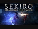 【ボス】-葦名弦一郎(Genichiro Ashina)-真面目な隻狼【SEKIRO】