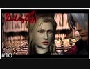 デビルメイクライ初見実況プレイ Part10