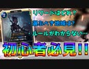 【初心者必見】今からルーンテラを始める人がまずやるべき事！【レジェンドオブルーンテラ】【LoR】
