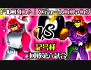 【記号杯】ドルコリン♪ vs Σデューレンファング【二回戦第六試合】-64スマブラCPUトナメ実況-