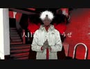 邪魔　歌ってみた　神成りんご