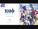 【原神】オープンワールドは迷う　#1