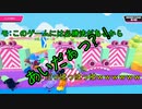 兄に内緒でFallGuys兄弟実況