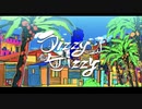 ディジーディジー 歌ってみた【おかき】