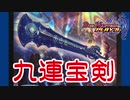 【デュエプレ】９ターン連続！”英知と追撃の宝剣”で切り刻むデッキ【ゆっくり実況プレイ】