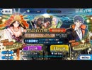 【FGO】石が800個あるので絶対に卑弥呼が引ける勝ち確ぐだぐだ邪馬台国PU召喚、友人に脅迫されにわか実況プレイ。