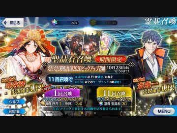 【FGO】石が800個あるので絶対に卑弥呼が引ける勝ち確ぐだぐだ邪馬台国PU召喚、友人に脅迫されにわか実況プレイ。