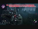 【DBD】メメントモリの恐怖と戦う