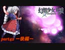 [初見]　東方にわかが幻想少女大戦コンプリートボックスを実況してみた　part42 －後編－
