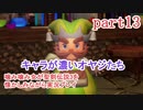 噛み噛み女が聖剣伝説3を懐かしみながら実況プレイ　part13