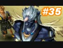 【実況】ザナルカンドに帰りたい初見プレイ  part35【FF10】
