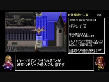なるべく楽するアークザラッドⅡ（最少ターン攻略）part32「269~277T」