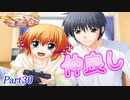 【蟹√】2学期もツンツンデレデレPart30【つよきす2学期】