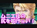 #285 [実況]俺もサーヴァントがほしい！[FGO]　第2部 アナスタシア その15