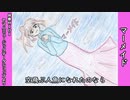 好きを好きに歌うよ♪ 第13回「マーメイド」