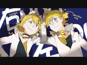 【鏡音リンレン】右NOU左NOU【オリジナルMV/ワンオポ】