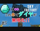 【Minecraft】これでやっと工業に行けるぞ！！　Part5【Skyfactory4実況プレイ】